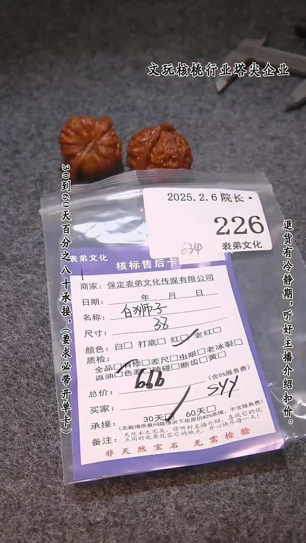 【闪购商品】文玩核桃吊坠226白狮子