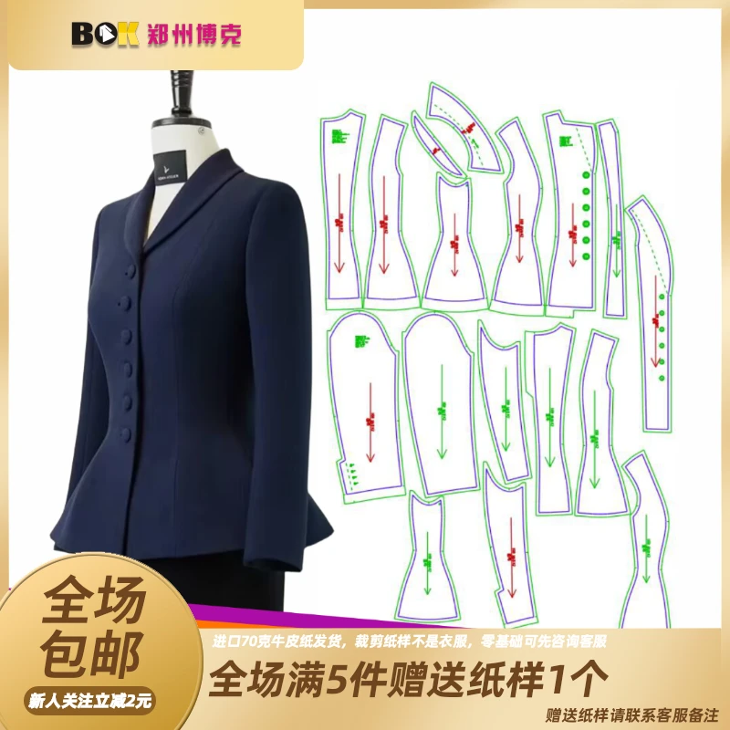 2068 服装样板裁剪图女春秋青果领小上衣纸样上衣外套缝纫纸样