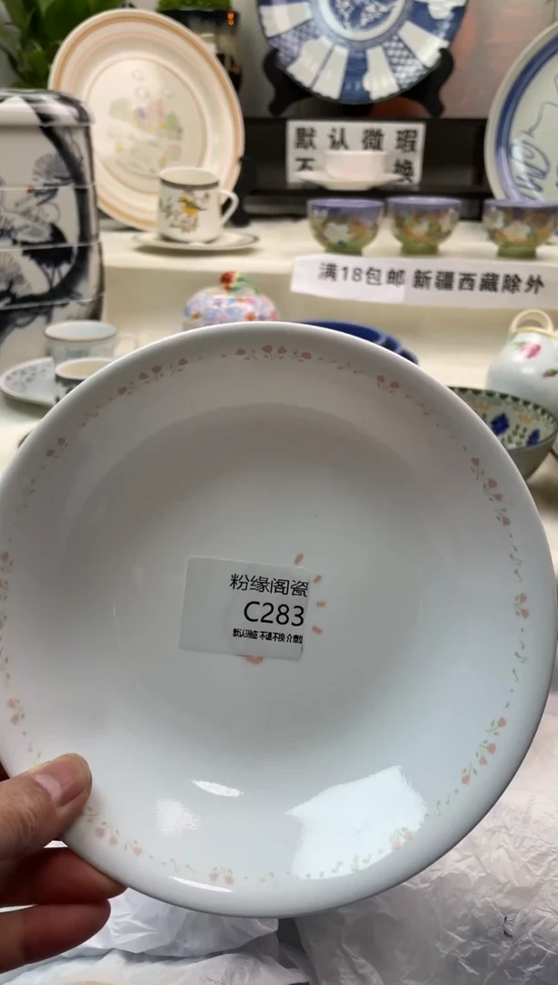 瓷片C283海外瓷器默认微瑕18包邮