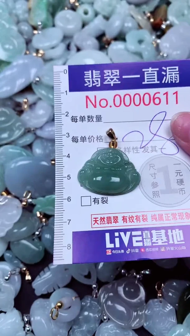 吊坠(不含链)未镶嵌翡翠611