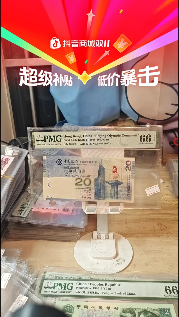 奥运钞66分135008靓号！！！