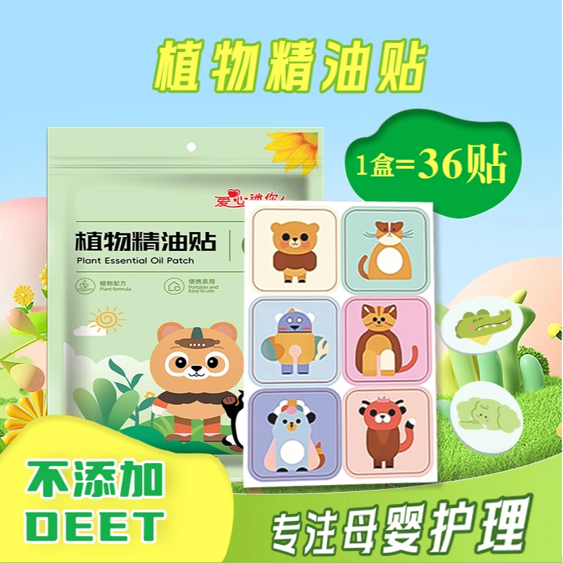 儿童学生婴儿专用户外强力户外植物精油贴随身贴