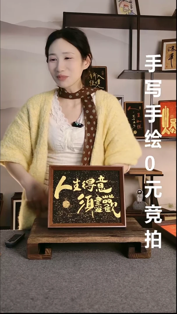 书法～****迪人生得意须尽欢带框手写08