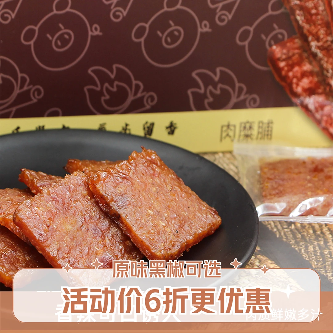 澳仔福港澳特产零食风味手信原味黑椒味猪肉脯独立包装直播小零食