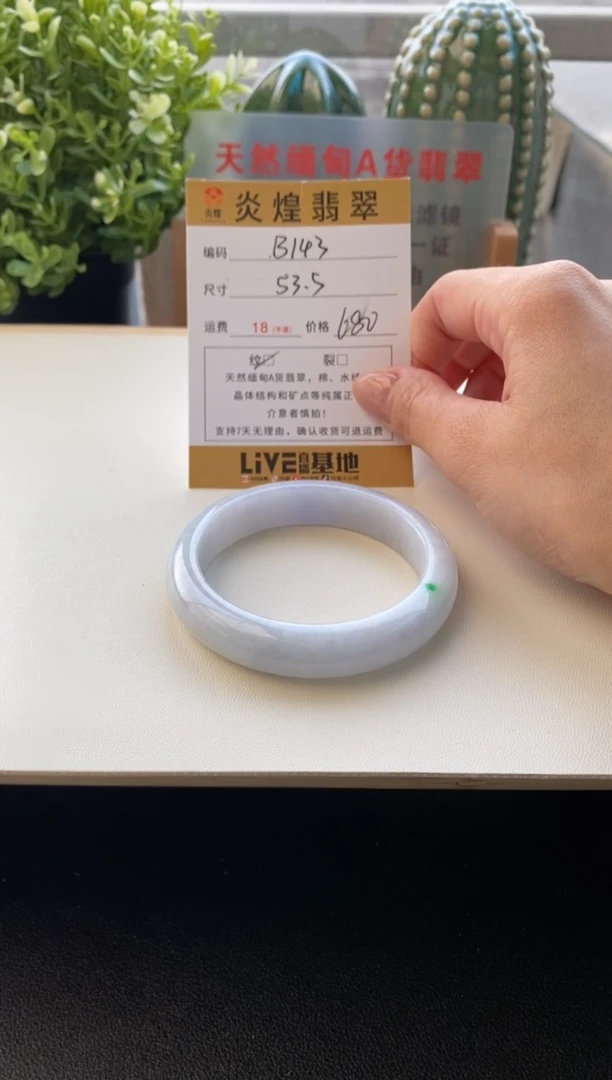 未镶嵌手镯翡翠圈口53.7编码B143