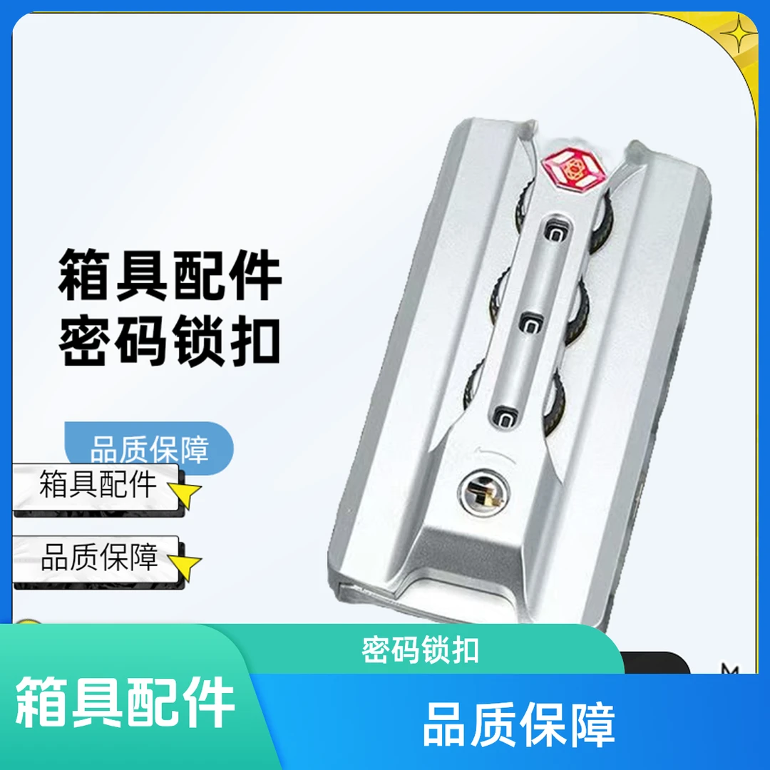 配件密码锁卡扣旅行箱金属维修海关锁长锁行李箱密码锁行李箱锁