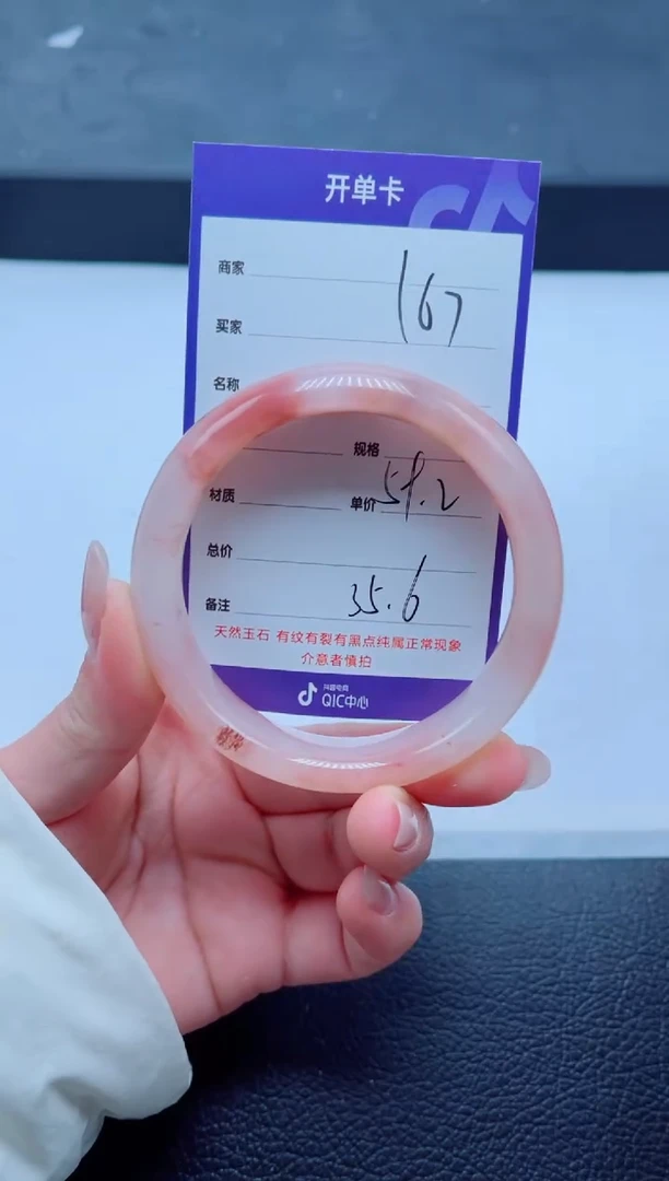 未镶嵌手镯石英质玉167-59