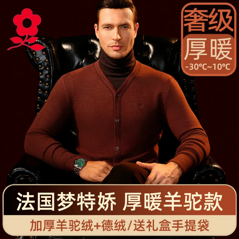 梦特娇【厚暖】德绒加厚保暖内衣男女加绒开衫上衣中老年秋衣冬季