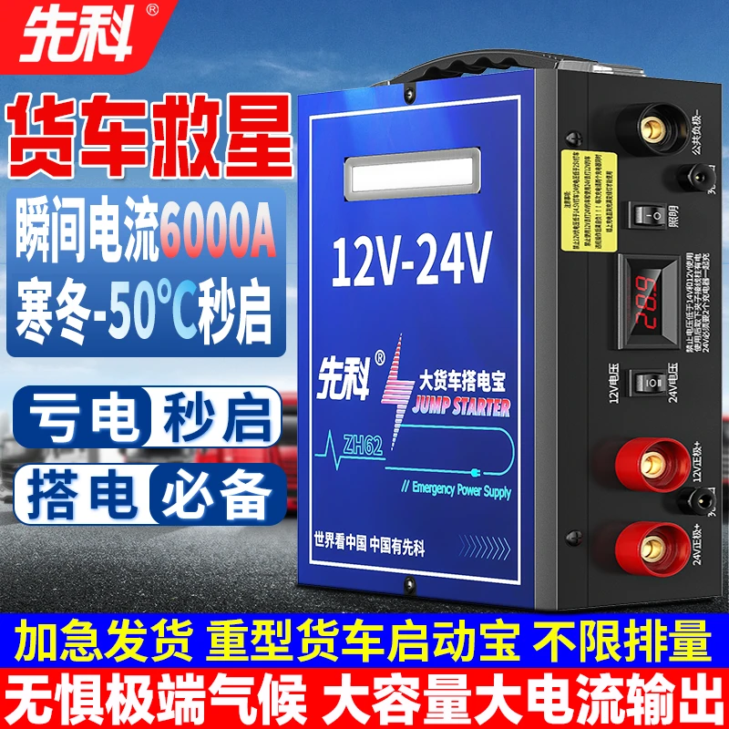 先科汽车应急电源12V24V货卡车救援打火搭搭电宝应急启动电源