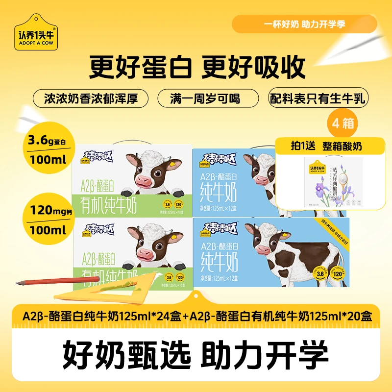 【营养升级-不加价】2箱A2型有机纯牛奶+2箱A2型纯奶11-12月生产