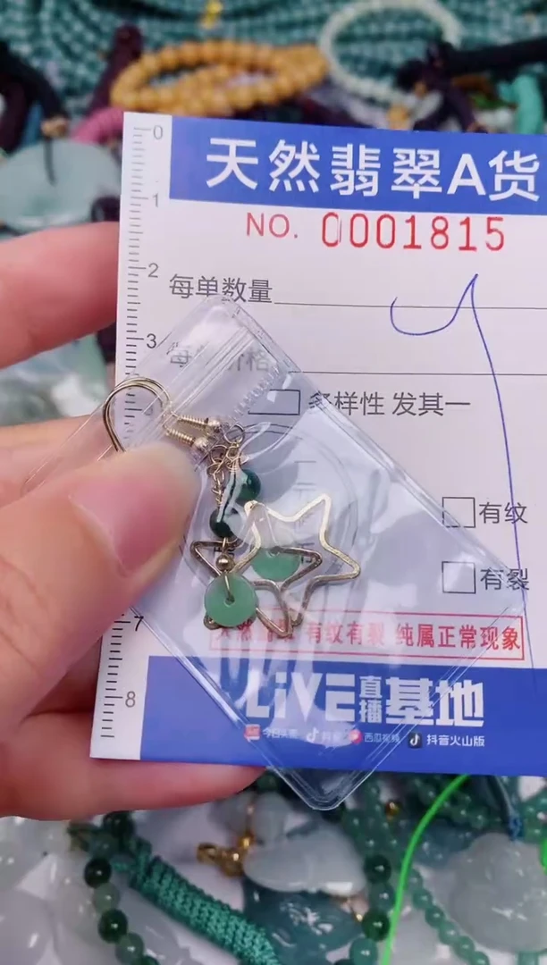 颈饰未镶嵌翡翠00001815
