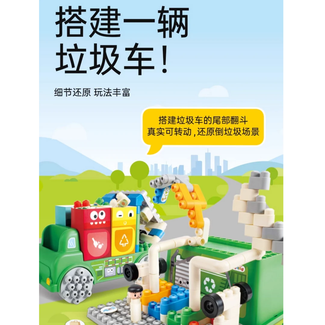 hape 软积木 垃圾车