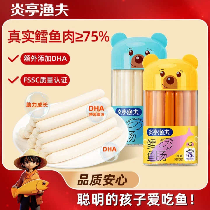 炎亭渔夫深海鳕鱼肠75%鳕鱼肉DHA营养即食288g*2健康零食配料干净