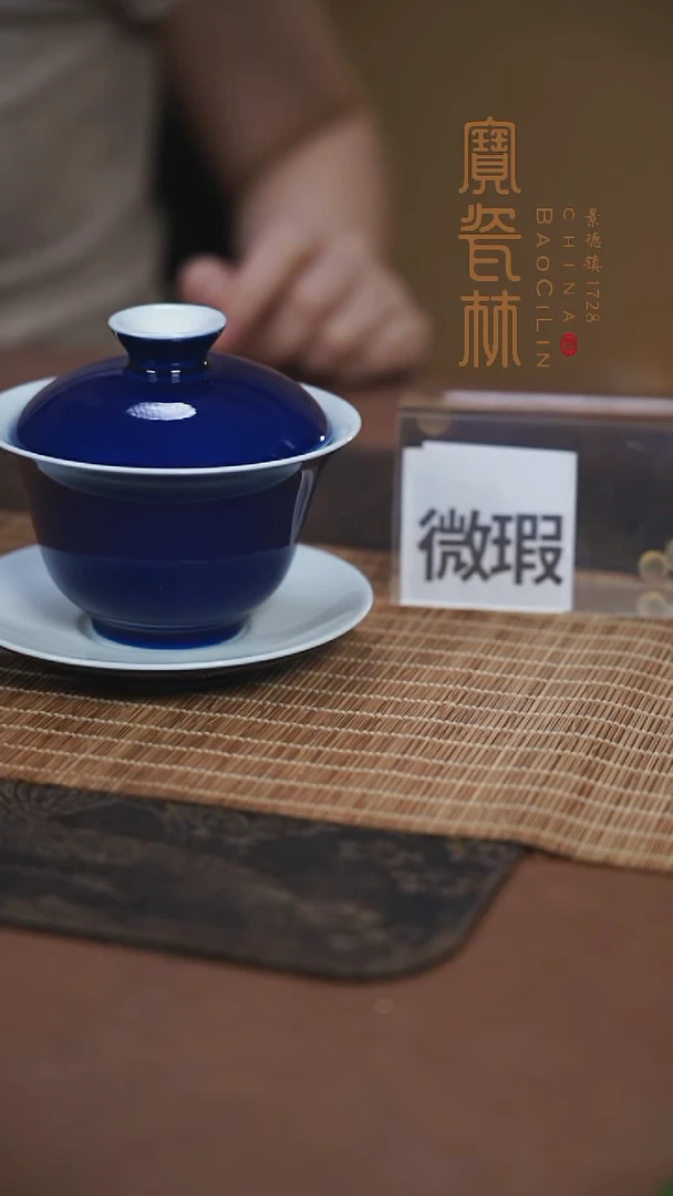 微瑕霁蓝三才盖碗