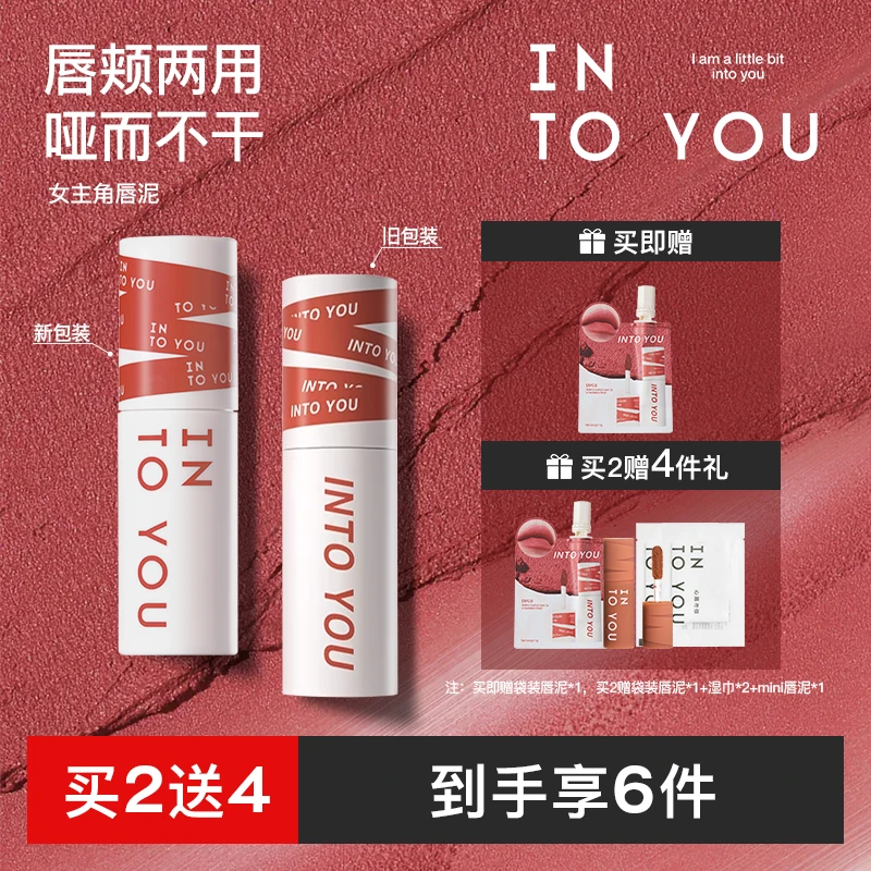 【短视频专属】INTOYOU女主角唇泥学生不易掉色不易沾杯唇釉口红dsp