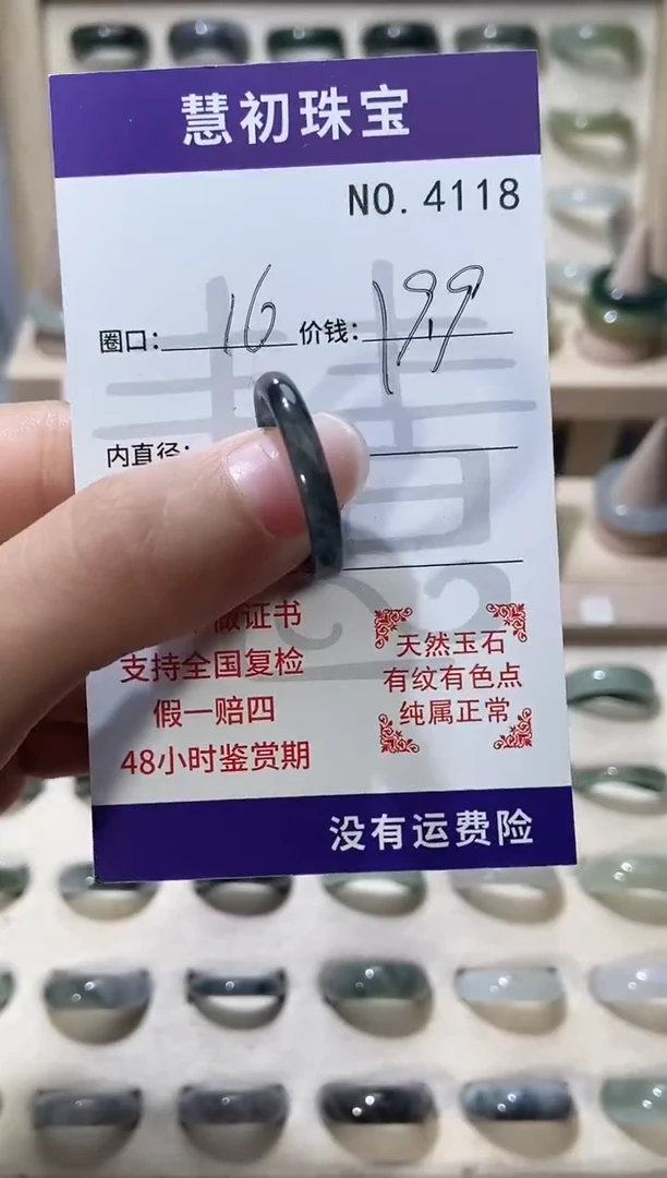 未镶嵌戒指翡翠4118
