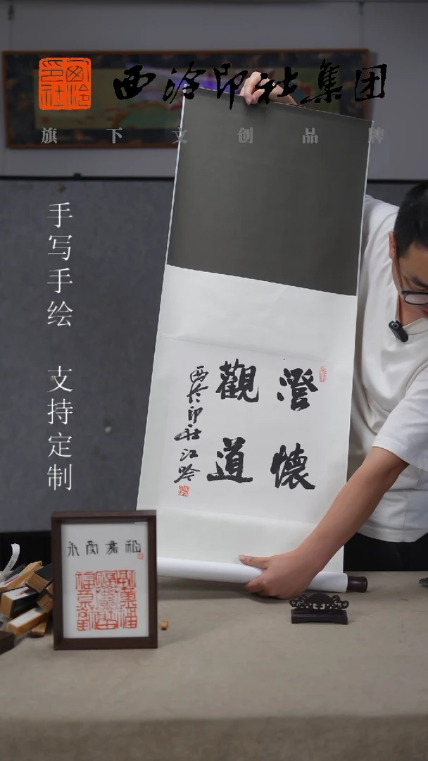 国画西泠江吟书法卷轴6449