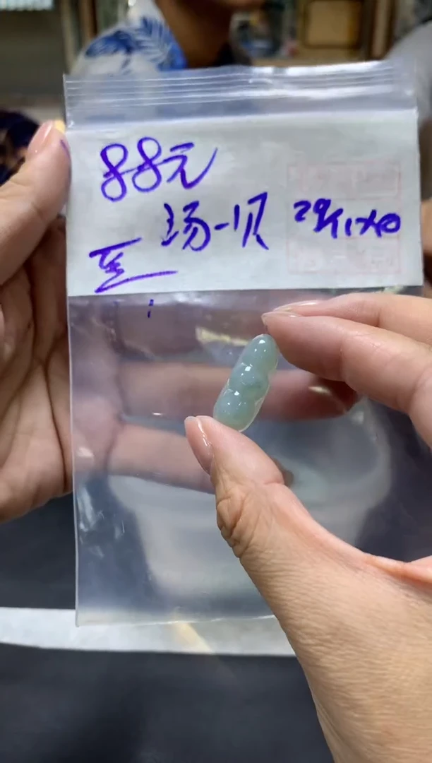 未镶嵌定制翡翠汤**贝+挂件#88元毛货需抛光