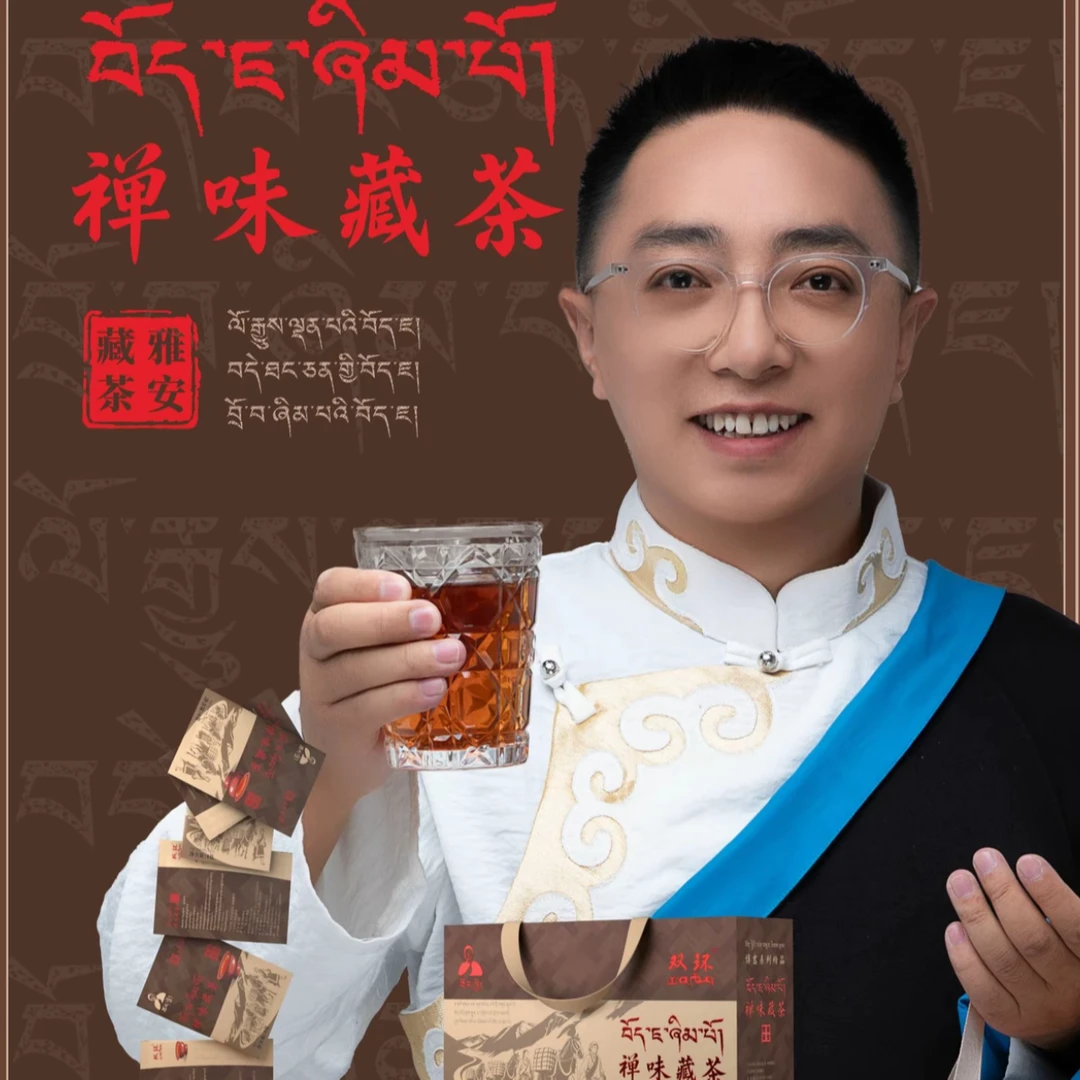 禅味藏茶(西藏特产）