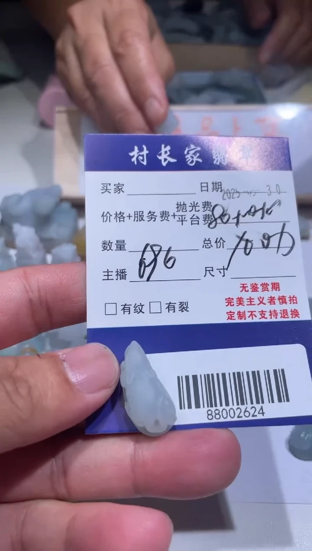 定制翡翠未镶嵌88002624