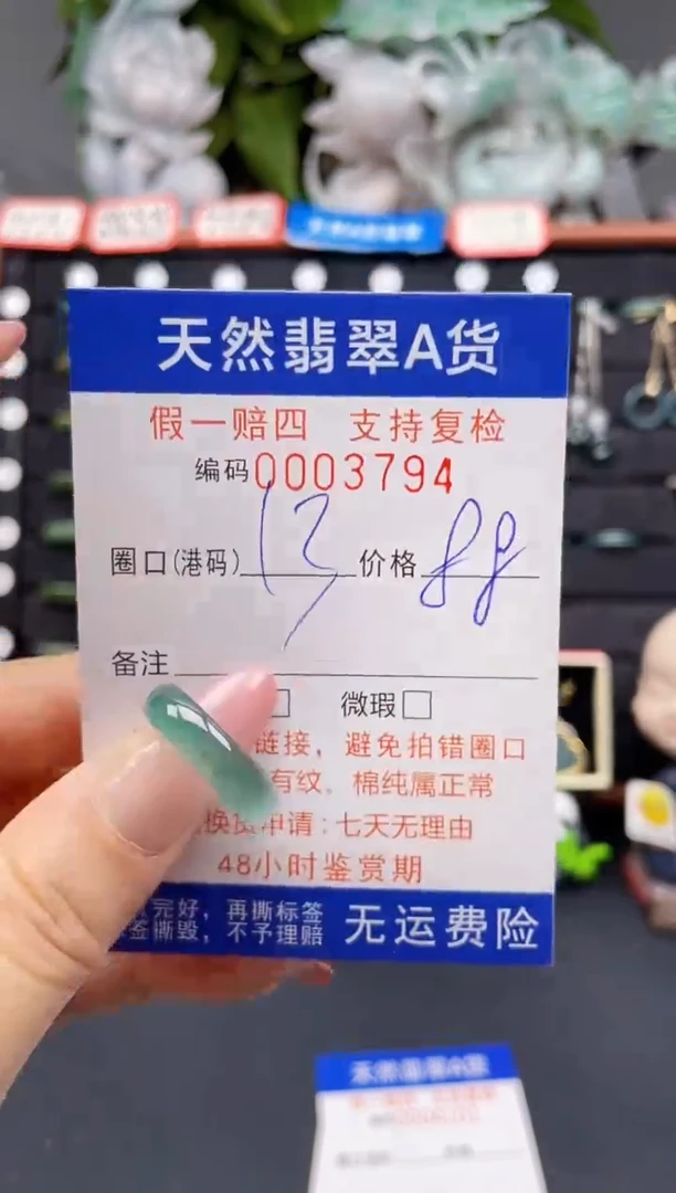 翡翠戒指未镶嵌13*3794