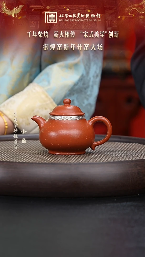 【闪购商品】紫砂茶壶国企品牌 陶茶溯源 御煌窑 09