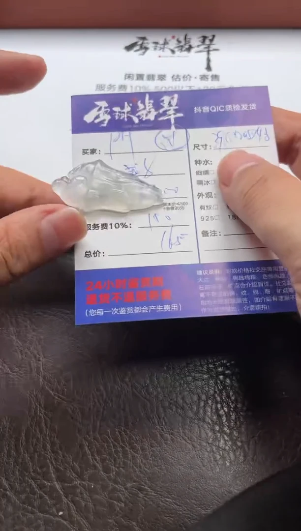 翡翠未镶嵌颈饰P****M1430721203