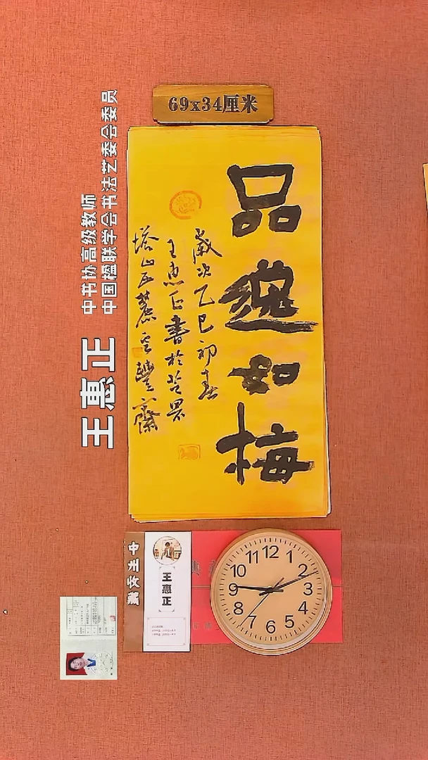 【闪购商品】书法38        王惠正书法作品
