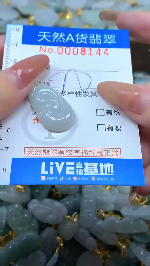 颈饰未镶嵌翡翠净货挂件-8144