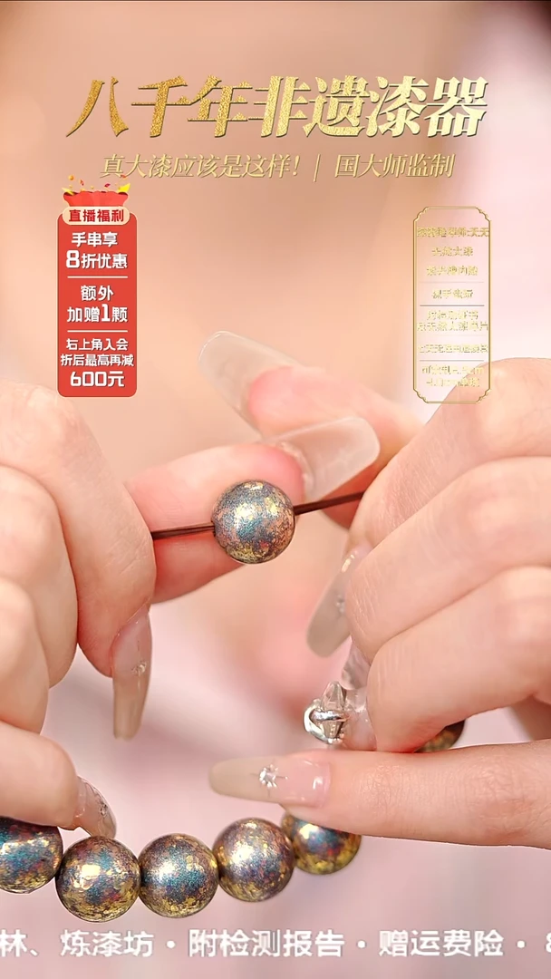 髹新1.5光明2077真非遗大漆单珠