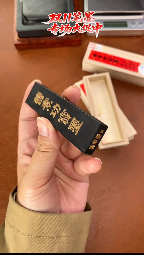1两曹素功宝墨1定墨块