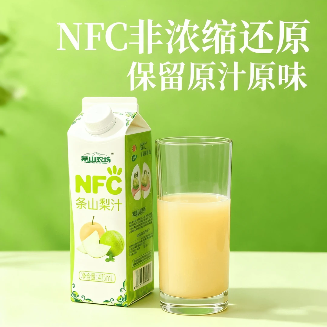 条山农场NFC100%纯梨汁清润饮品秋冬好喝果汁