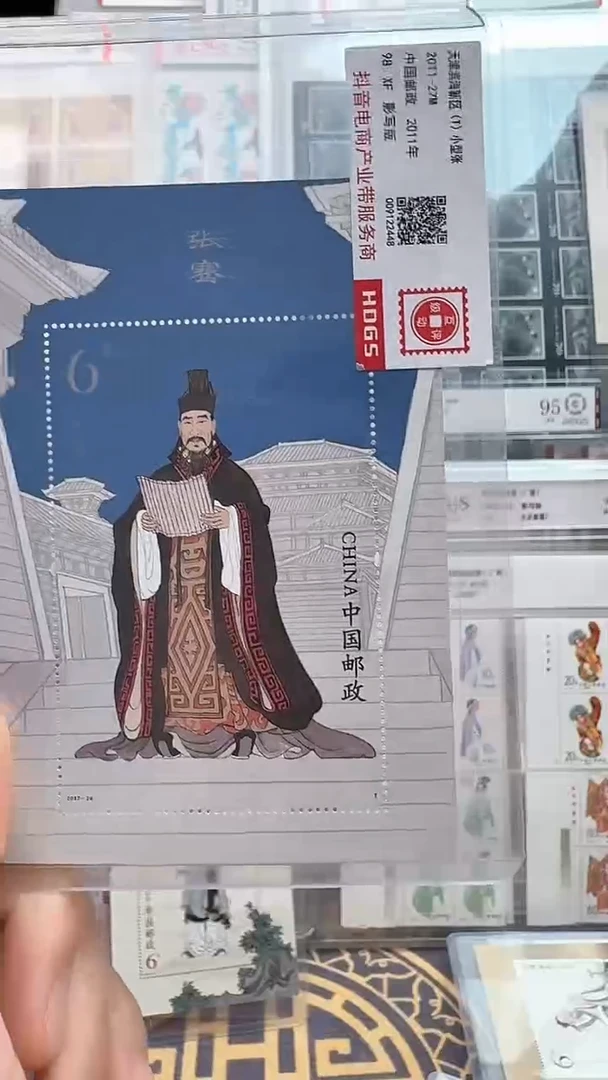 《张骞》 HDGS评级 邮票