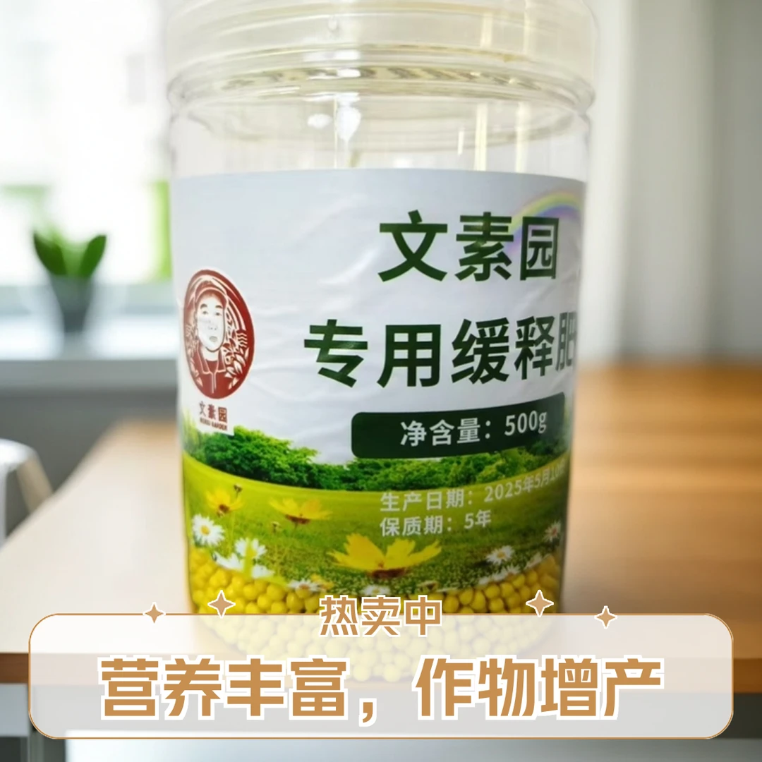绿植盆景专用营养缓释肥文素园肥通用绿植高效增产肥400-500G