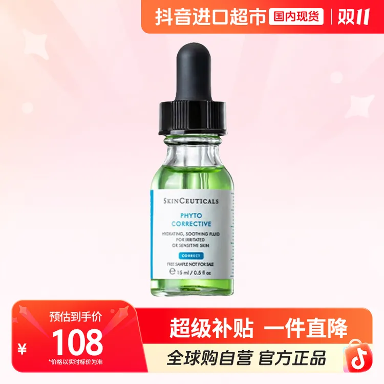 【国内现货】SKINCEUTICALS/修丽可正品 植萃舒缓修复精华露15ml【h】