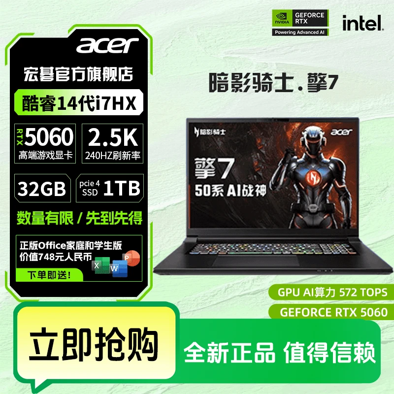 【政府补贴10%】宏碁暗影骑士擎7 14代i7-14650HX+32G+5060