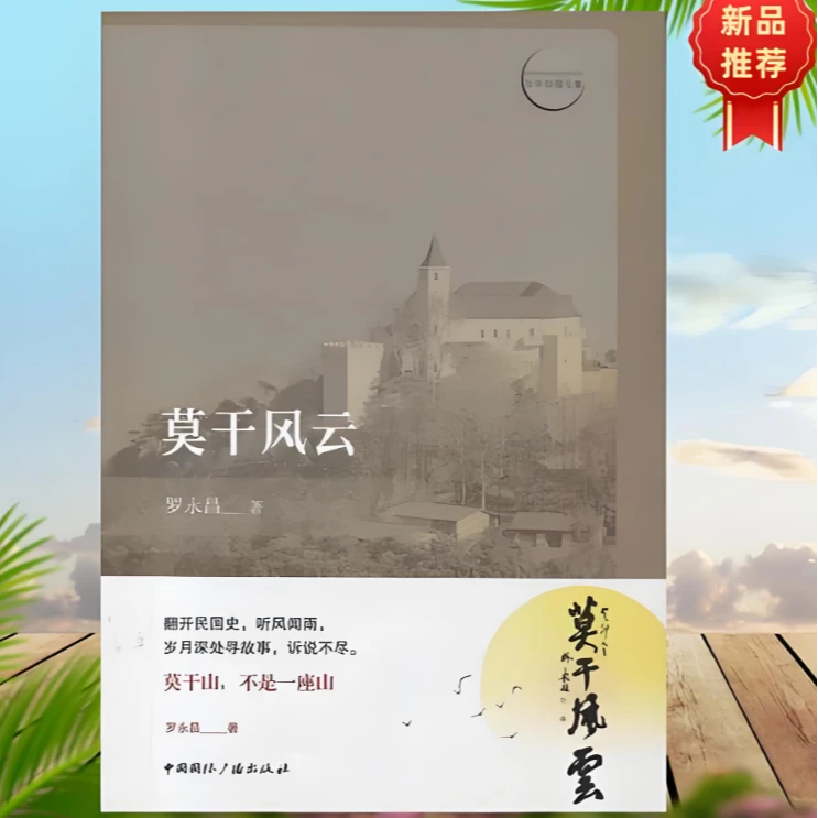 莫干风云正版单册