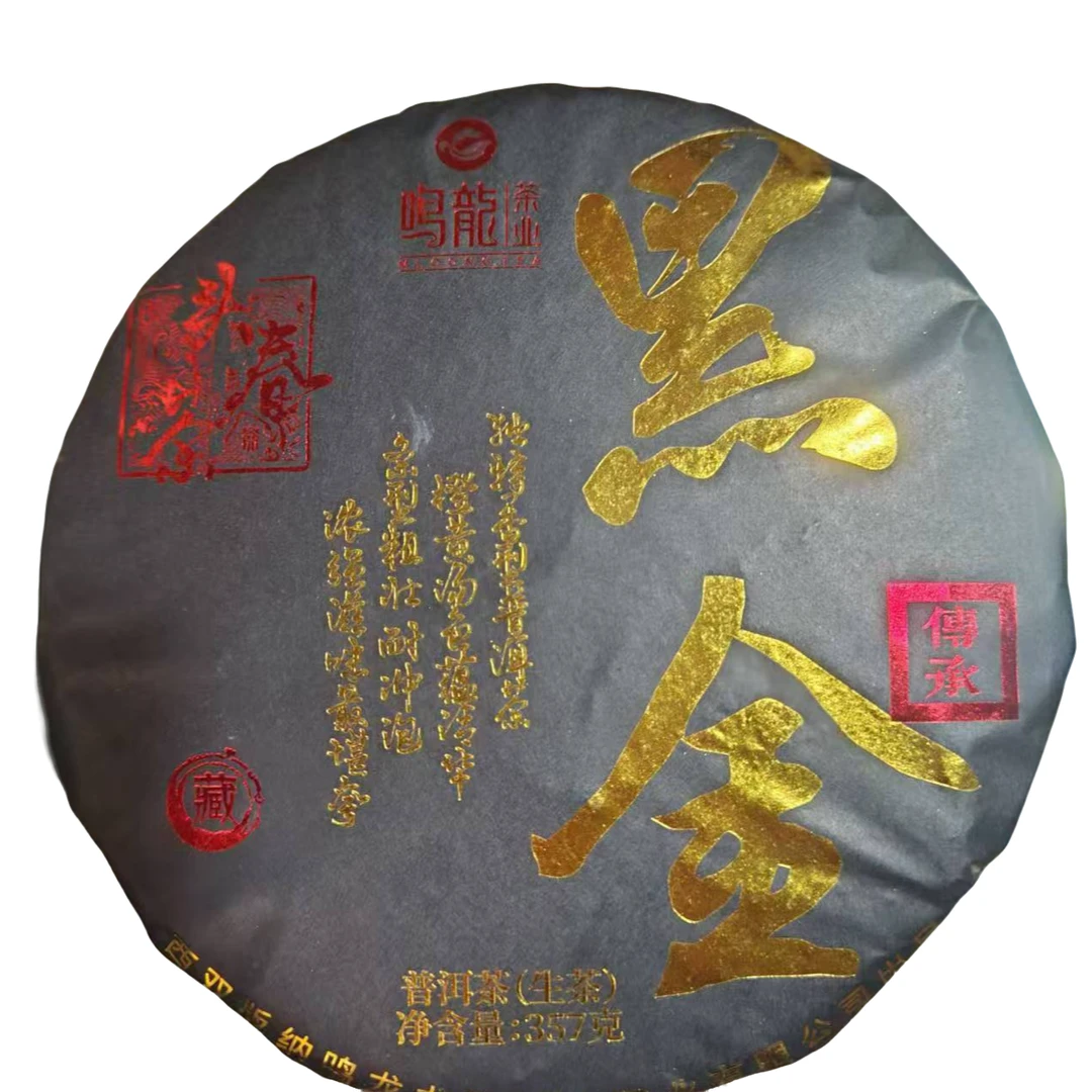 【鸣龙】黑金 生茶 357克/饼 限购福利