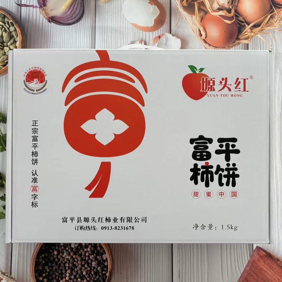 富柿【礼盒装】精品中大果霜降正宗富平柿饼1.5kg/盒