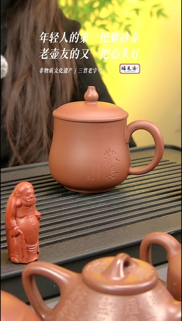 茶杯紫砂牖见斋乡宁紫砂 | 葫芦盖杯