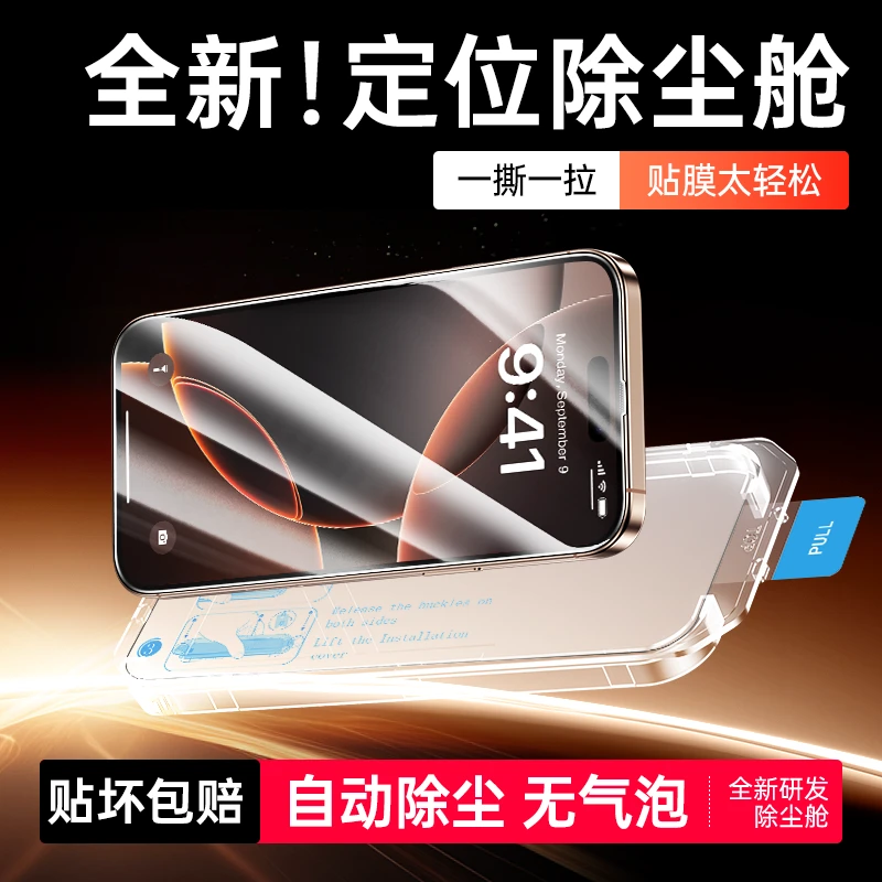 适用iPhone17ProMax钢化膜苹果16Pro全屏15无孔14听筒防尘网3防爆