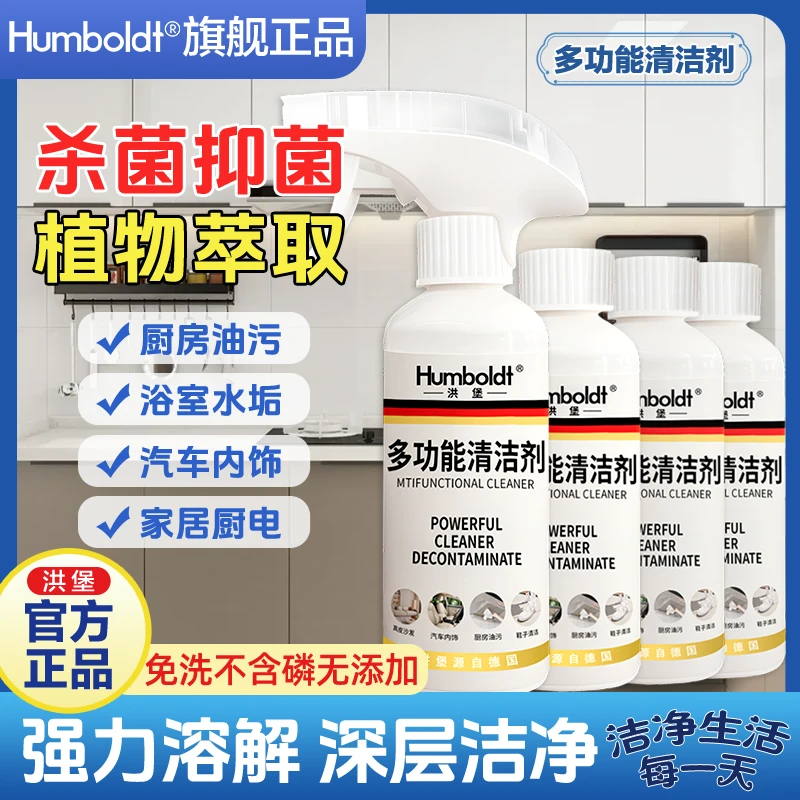 【居家清洁】洪堡多功能清洁剂泡沫冰箱烤箱微波炉清洁天然植萃家用