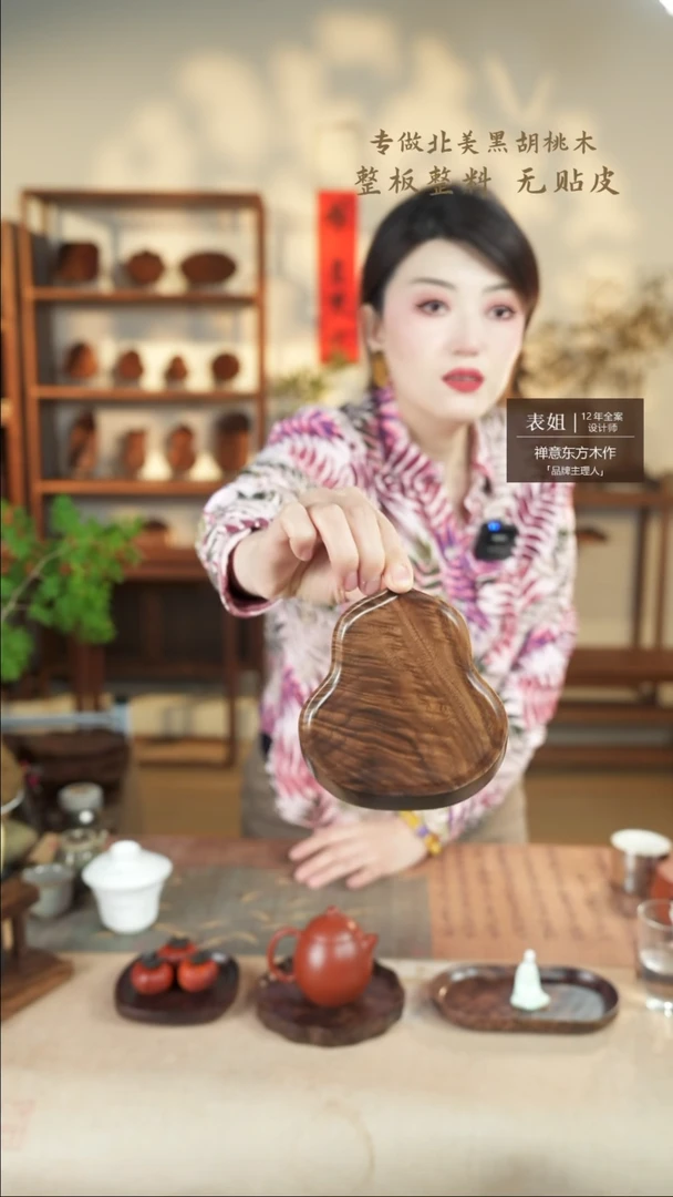 【闪购商品】北美黑胡桃木茶盘186