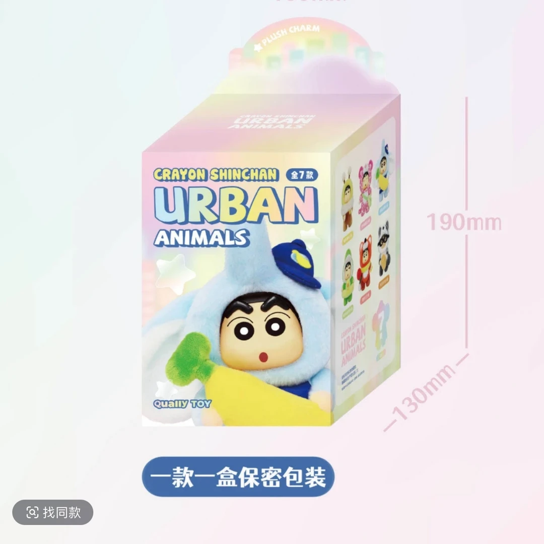 【小白】艾影正版《蜡笔小新》糖胶毛绒动物都市盲盒