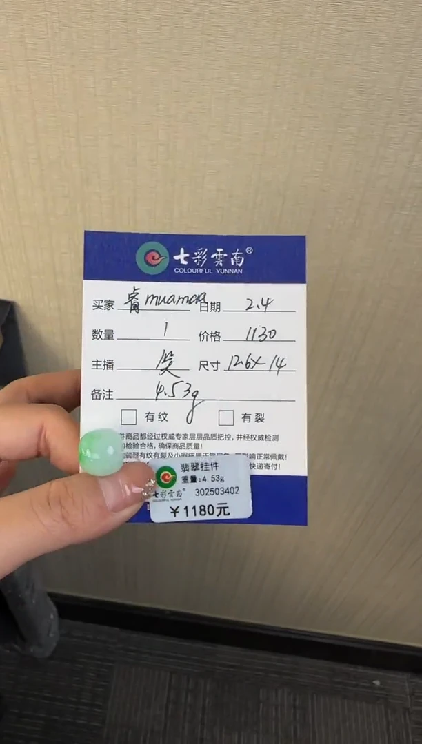 【闪购商品】翡翠吊坠(不含链)未镶嵌路路通