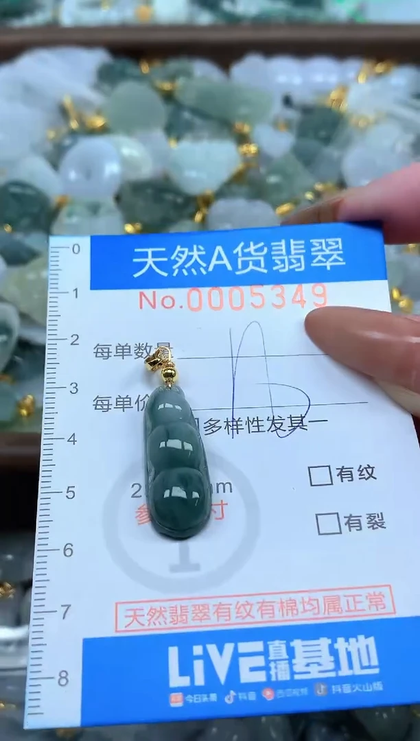 颈饰未镶嵌翡翠净货挂件-5349