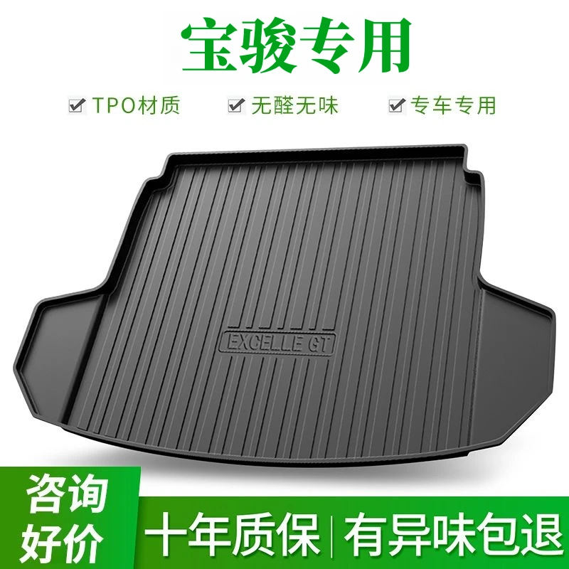 【宝骏专用-TPE后备箱垫】510 悦也 310云朵rs3防水尾箱垫后仓垫