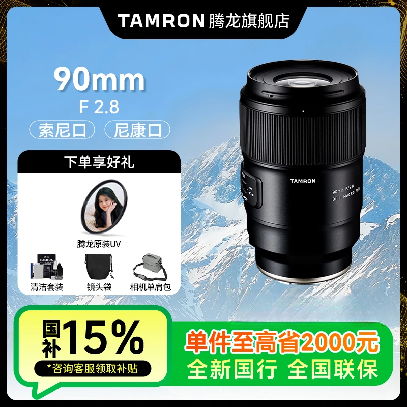 Tamron/腾龙【只补四川】90mm F2.8  镜头 定焦索尼 尼康