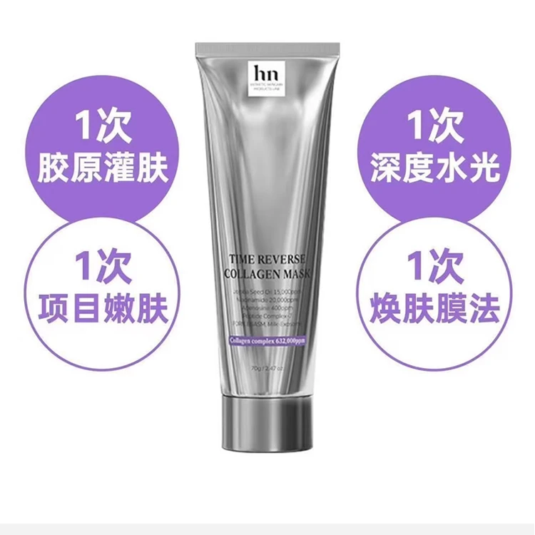 韩国hn荷诺胶原面膜水光肌胶原蛋白灌注精华涂抹撕拉提亮保湿补水