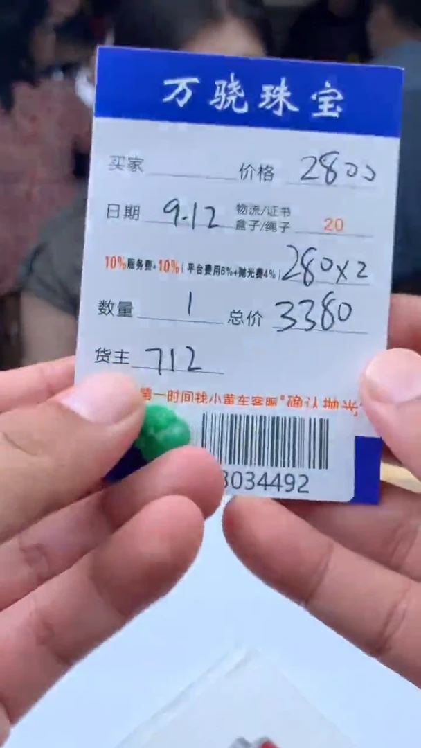 未镶嵌定制翡翠慧 B034492